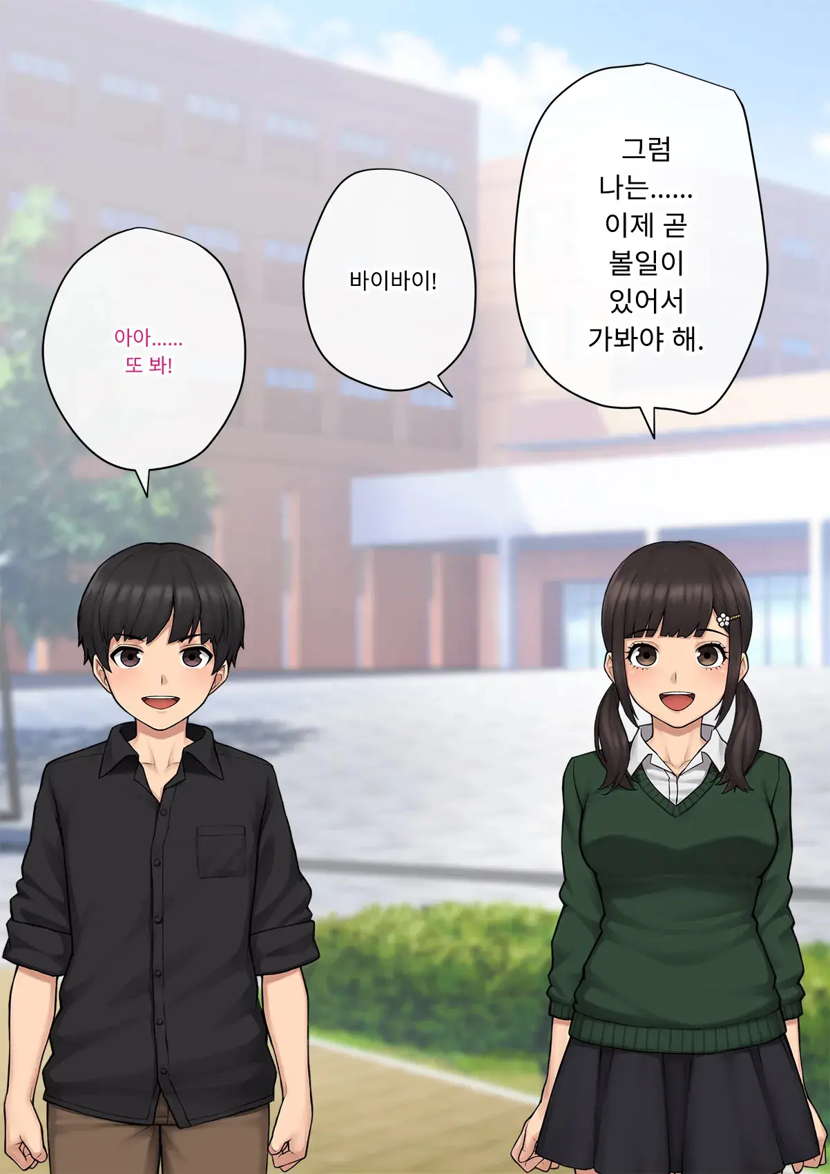 Tomo Ochi 2 ~Kekkon O Chikatta Kanojo O Netorareta Ageku Mesu Ochi Saserareta Ore No Matsuro~ | 토모오치 2 ~ 결혼을 맹세한 그녀를 빼앗긴 끝에 암컷 타락 하게 된 나의 말로~